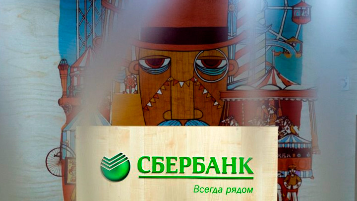 сбербанк сбербанк